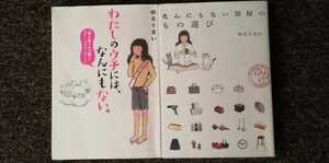 わたしのウチには、なんにもない。　なんにもない部屋のもの選び　ゆるりまい　２冊セット　まとめ売り　送料無料