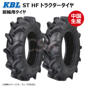 2本セット ST HF 5.00-12 4PR 前輪 タイヤ 要在庫確認 送料無料 KBL トラクター 中国生産 フロント 500-12 5.00x12 500x12