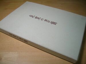 SK004 良寛の書簡