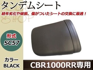 新品HONDA CBR1000RR SC57 2004～07 タンデムシート 本体 バイク