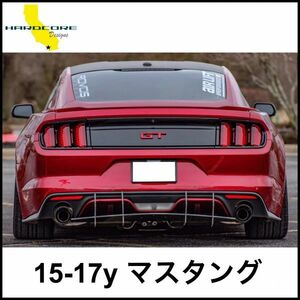 税込 HARDCORE Designs リア ディフューザー アグレッシブスタイル 15-17y マスタング エコブースト L4 2.3L V6 GT V8 5.0L 即納 在庫品