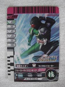 B-956　 ガンバライド NO.P-084 仮面ライダーＷ サイクロンジョーカー（ジョーカーサイクロンキック）チョコスナック＆アイス限定