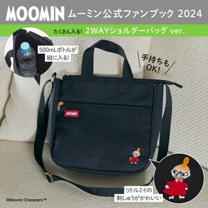 + 180 MOOMIN [ムーミン]たくさん入る！ 2WAYショルダーバッグ 送料350円