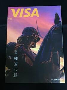 ■情報誌『VISA　2023年9＋10月号』麻生久美子4P／宝塚／1789バスティーユの恋人たち2P