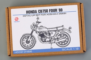 ホビーデザイン HD02-0466 1/12 ホンダ CB750 Four’69 アオシマ (05691)用（PE+Metal parts+Resin）