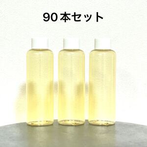 【90本】プラスチック容器 ボトルセット 120〜140ml 細口容器 プラボトル ストレートボトル 化粧水 ローション詰め替え容器など　YU