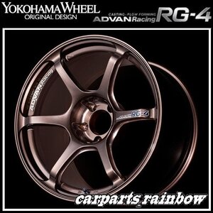 ★YOKOHAMA WHEEL ADVAN Racing RG-4 forJapaneseCars 17×7.5J 5/114.3 +48★RCB/レーシングコッパーブロンズ★新品 4本価格★