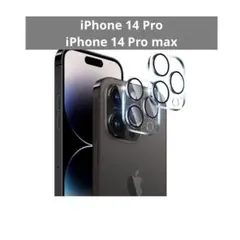 iPhone 14 Pro/iPhone 14 Pro max カメラフィルム