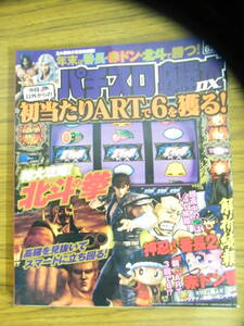 パチスロ必勝本DX　2012年1月号