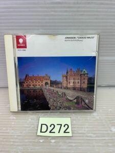 ☆D272 再生確認済み　カッコーワルツ　ピアノ名曲集2　　クリックポスト発送