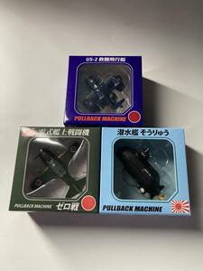 自衛隊　プルバックマシーン　3種