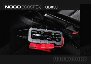 【送料無料 北海道/沖縄/離島除く】NOCO GBX55 ブーストX ジャンプスターター★1750A/12V 車/二輪車/ボート・バッテリー上りに強い味方！