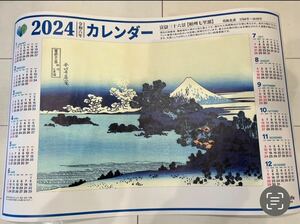 ☆即決☆【新品】2024 カレンダー『富嶽三十六景相州七里濵』