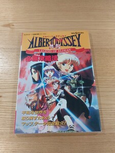 【E1660】送料無料 書籍 アルバートオデッセイ外伝 LEGEND OF ELDEAN 必勝攻略法 ( SS 攻略本 ALBERT ODYSSEY 空と鈴 )