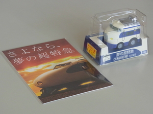 ◆JR東海【夢の超特急 0系新幹線 N1編成 チョロQ】ポストカード3枚付◆