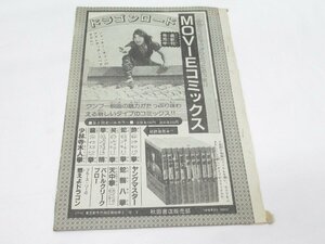 ★ 秋田書店 さあどうすんじゃ？ 7号 シルクハットハウス 増田ジュン ドラゴンロード 電波ギャング 原稿 ？ マンガ 漫画