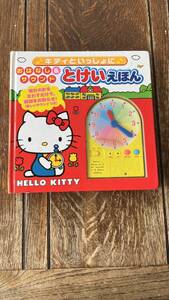 ★ハローキティ HELLO KITTY / とけいえほん / おはなし＆サウンド時計絵本 / サンリオ SANRIO★ 動作品 ★送料無料★