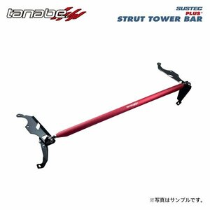 tanabe タナベ サステック ストラットタワーバープラス フロント用 NGX10 R1.10～ 8NR-FTS TB FF GRスポーツ