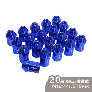 ю 超軽量! アルミ ホイールナット M12×P1.5 19HEX 35mm [ 貫通Aタイプ ] 20個 セット トヨタ/ホンダ/三菱/マツダ/ダイハツ