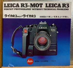 ライカ Leica R3 MOT オリジナル ビンテージ デッドストック日本版カタログ シュミット制作 全47ページ