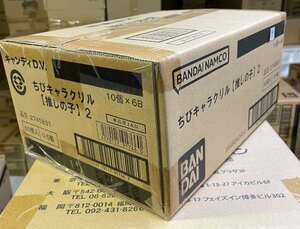 1カートン（60個入り）バンダイ『ちびキャラクリル【推しの子】2』新品未開封