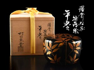 【雲】某名家委託品 村田宗覚 惺斎好写 笹蒔絵平棗 直径8.5cm 共箱 古美術品(表千家茶道具)Y1133 OT4ge5