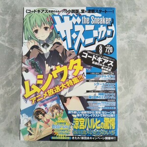 付録完備 ザ・スニーカー 2007年8月 角川書店 涼宮ハルヒ 下敷き すごろくセット