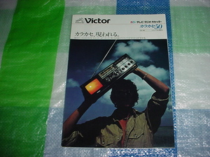 昭和53年10月　ビクター　CX-50テレビラジカセのカタログ