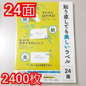 送料無料 プラス マルチラベル シール 24面100×1パック 合計100シート(2400枚) 貼り直しても美しいマルチラベル 100枚 ME-506HBT 新品