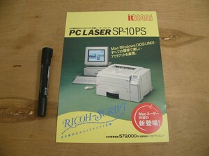 s プリンターチラシ PC LASER SP-10PS リコースクリプト RICOH P120