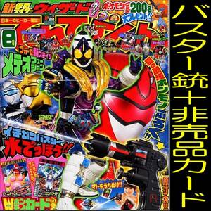 送料無料「てれびくん 2012年 8月号 」仮面ライダー 藤子不二雄 絶版 モデルガン ダイスオー 非売品 ガンバライド カード 限定品 本