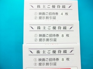 東京テアトル株主優待券２冊(1冊8枚綴り)と１冊(4枚綴り)