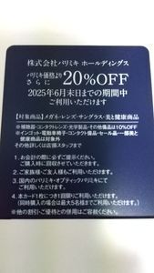 【即決／送料無料】パリミキ　株主優待　20%OFF1枚