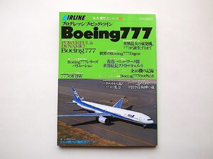 プログレッシブ・ビッグ・ツインBoeing 777 (イカロス・ムック 旅客機型式シリーズ 9)