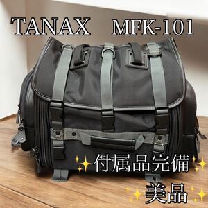 TANAX MFK-101 シートバッグ 付属品完備　 タナックス　フィールドシートバッグ　ブラック