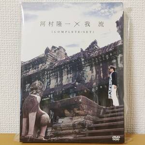 RKF限定版2DVD河村隆一×我流COMPLETE-SET(第一章HIBIKI・第二章PRIVATE)特殊仕様パッケージ非売品パンフ付!ドキュメンタリー作品LUNA SEA