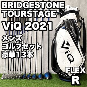 豪華13本 BRIDGESTONE TOURSTAGE ブリヂストン ツアーステージ ViQ 2021年モデル メンズゴルフクラブ やさしい 入門 右利き R