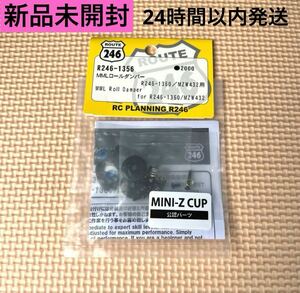 京商 MINI-Z MMLロールダンパーセットⅡ R246-1356 ミニッツ R246-1351B R246-1360 などに MR-03 MR-04EVO2