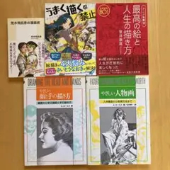 絵の参考書セット