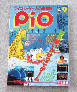 PiO ピオ 1984年9月号 マイコン・ゲームの情報誌 特集 追いかけっこ・ゲーム 工学社 PC-6001 PC-8001 FM-7 MZ-1200 X1 PB-100 PC-1251