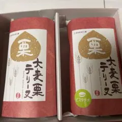 大麦栗テリーヌ 2本入り おおむぎ工房