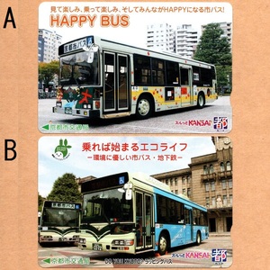 【使用済】京都市交通局(京都市バス・地下鉄) 都カード スルッとKANSAI HAPPY BUS/乗れば始まるエコライフ DO YOU KYOTO? ラッピングバス