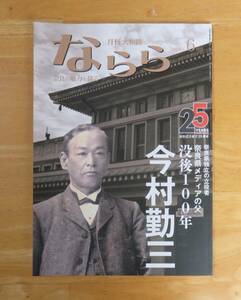 月刊大和路ならら 2024年6月号