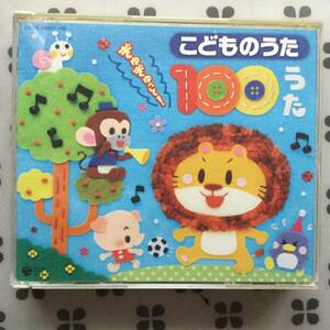 CD こどものうた　ぎゅぎゅっと100うた　100曲収録　４枚組