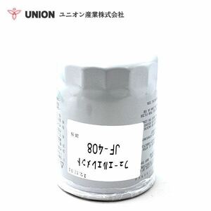 ユニオン産業 UNION パーワーショベル LS3400FJ．FJ2 フューエルエレメント JF-408 住友建機 交換 メンテナンス 整備