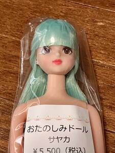 リカちゃんキャッスル おたのしみドール サヤカ 青緑系 ロング ドールショウ 新品未開封 リカちゃん お楽しみドール ESC