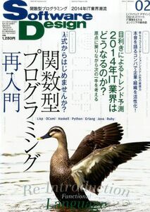 [A01625186]Software Design (ソフトウェア デザイン) 2014年 02月号 [雑誌]