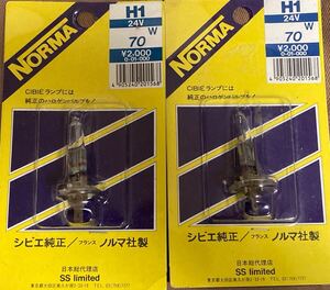 送料無料！シビエ CIBIE 純正ノルマ製　24V70W H1バルブ 2個セット未使用品 ランクル60、70、ジープ等ディーゼル車のフォグランプに