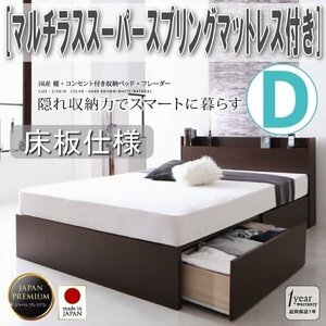 【3370】国産・収納ベッド[Fleder][フレーダー][床板仕様] マルチラススーパースプリングマットレス付き D[ダブル](7