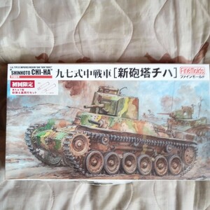 九七式 中戦車 [新砲塔チハ] 1/35スケールファインモールド別売りの金属製砲身(600円)、透明ペリースコープセット(567円)付